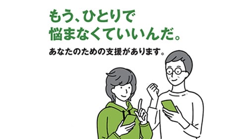 孤独・孤立対策ポスター(A4版)