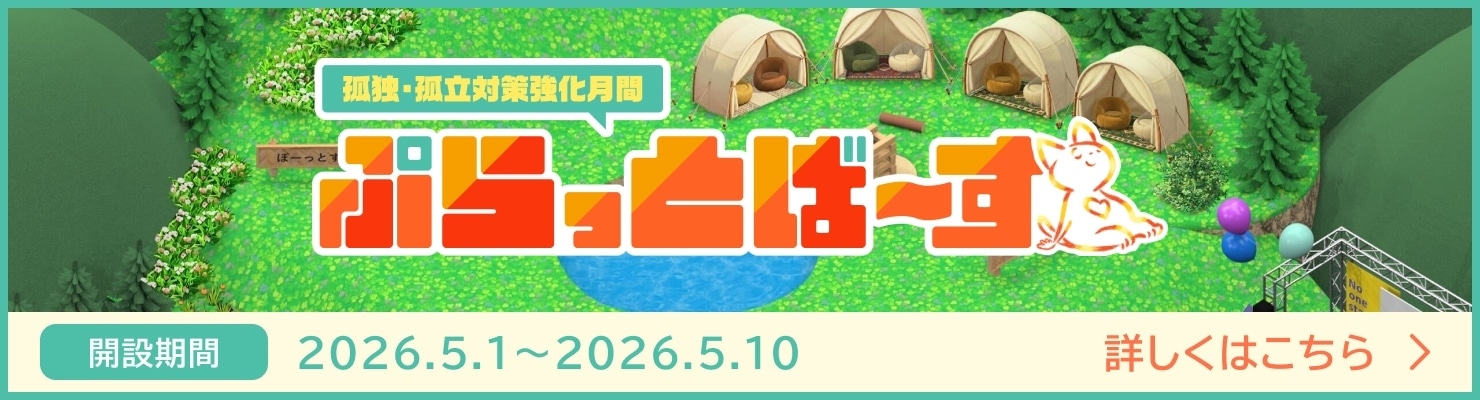 オンライン空間で体験プログラムなどを実施予定！